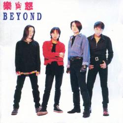 Beyond - 樂與怒 - 專輯封面