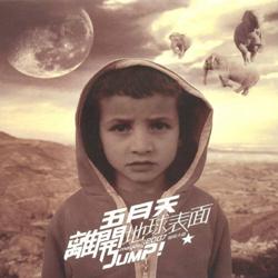五月天 - 离开地球表面[Jump The World 2007] - 专辑封面